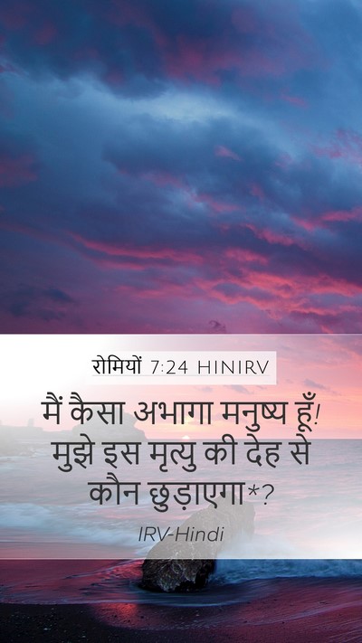 रोमियों 7:24 HINIRV Bible Verse Image