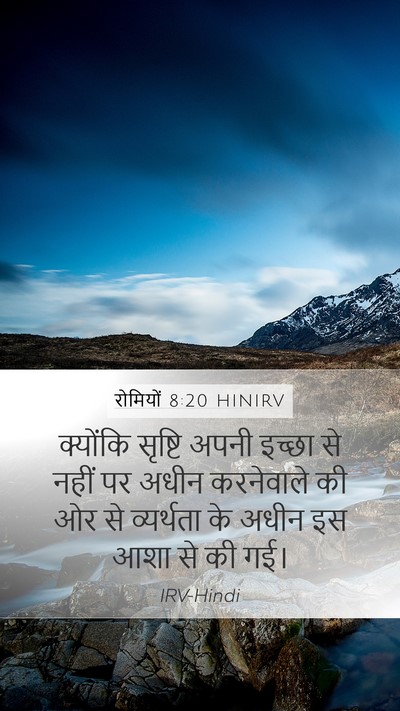 रोमियों 8:20 HINIRV Bible Verse Image