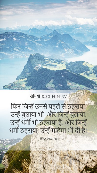 रोमियों 8:30 HINIRV Bible Verse Image
