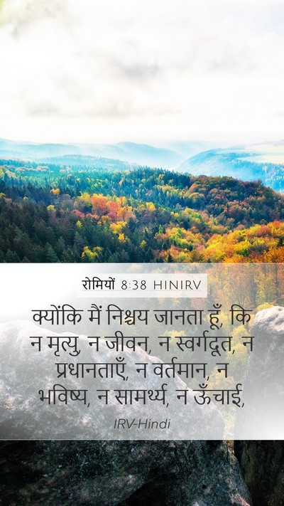 रोमियों 8:38 HINIRV Bible Verse Image