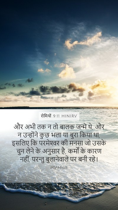 रोमियों 9:11 HINIRV Bible Verse Image
