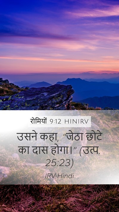 रोमियों 9:12 HINIRV Bible Verse Image