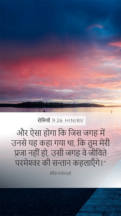 रोमियों 9:26 HINIRV Bible Verse Image