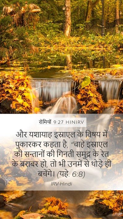 रोमियों 9:27 HINIRV Bible Verse Image