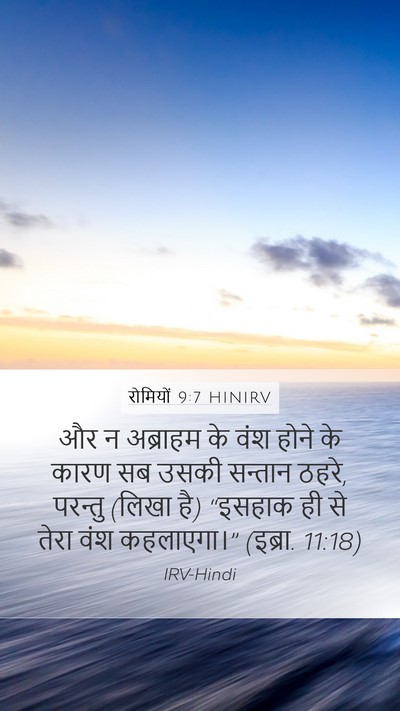 रोमियों 9:7 HINIRV Bible Verse Image