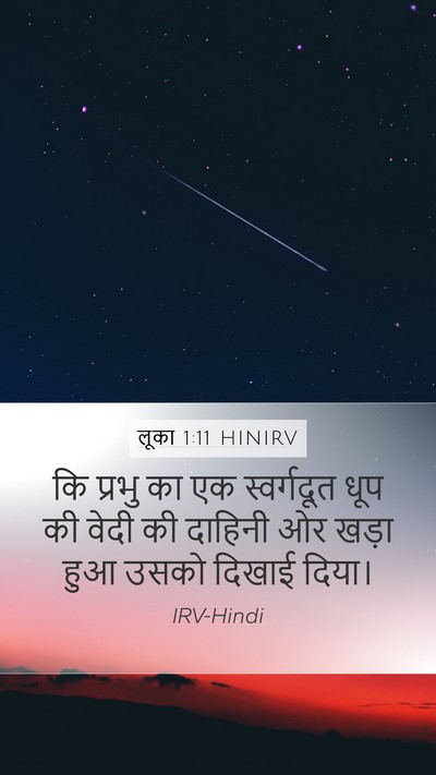 लूका 1:11 HINIRV Bible Verse Image