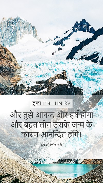 लूका 1:14 HINIRV Bible Verse Image