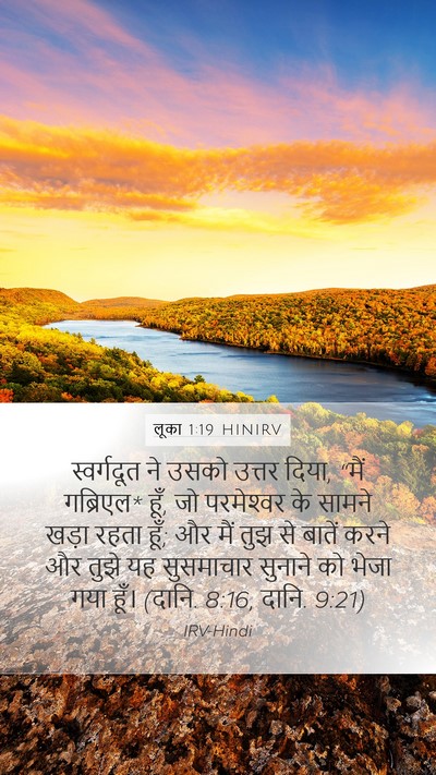 लूका 1:19 HINIRV Bible Verse Image