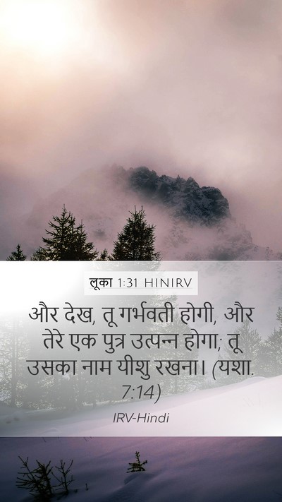 लूका 1:31 HINIRV Bible Verse Image