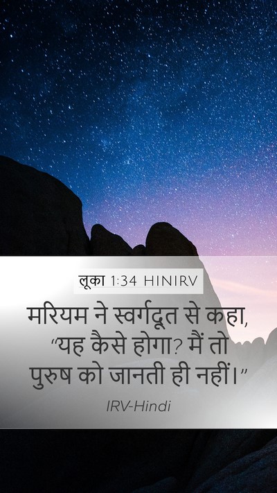 लूका 1:34 HINIRV Bible Verse Image