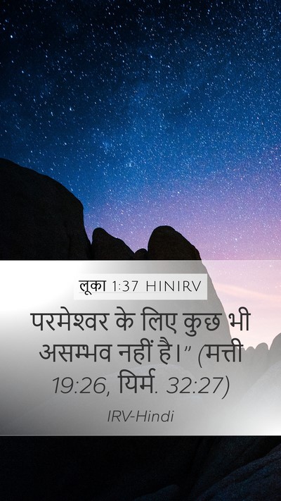 लूका 1:37 HINIRV Bible Verse Image