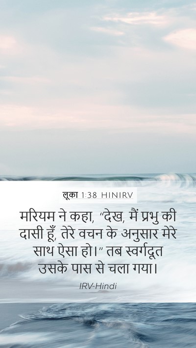 लूका 1:38 HINIRV Mobile Phone Wallpaper - मरियम ने कहा, “देख, - Mobile Bible Verse Wallpaper