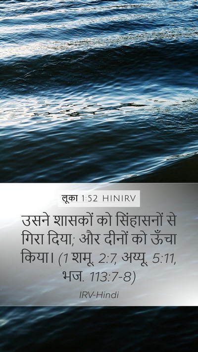 लूका 1:52 HINIRV Bible Verse Image