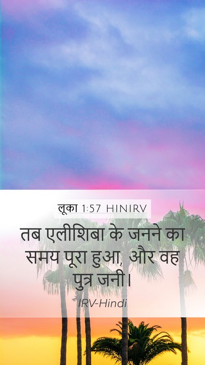 लूका 1:57 HINIRV Bible Verse Image