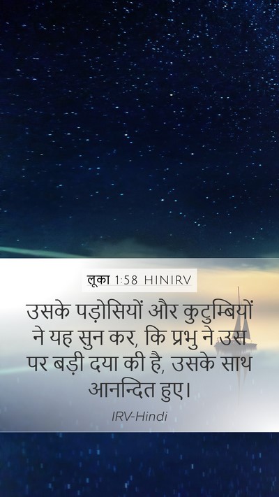 लूका 1:58 HINIRV Bible Verse Image