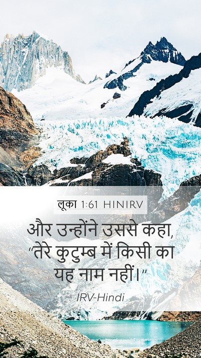 लूका 1:61 HINIRV Mobile Phone Wallpaper - और उन्होंने उससे - Mobile Bible Verse Wallpaper