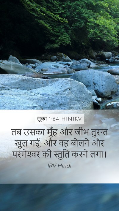 लूका 1:64 HINIRV Bible Verse Image