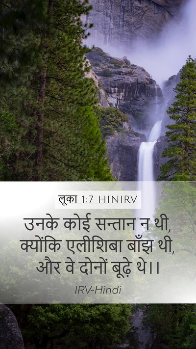 लूका 1:7 HINIRV Bible Verse Image