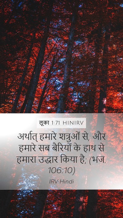 लूका 1:71 HINIRV Bible Verse Image