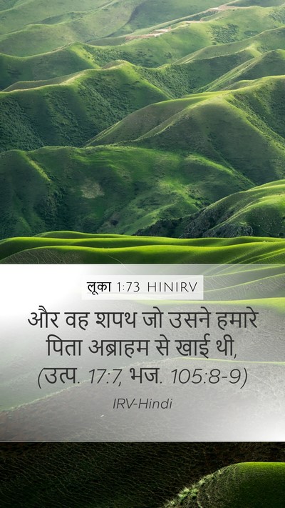 लूका 1:73 HINIRV Mobile Phone Wallpaper - और वह शपथ जो उसने - Mobile Bible Verse Wallpaper