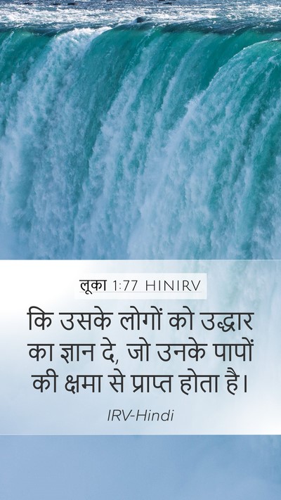 लूका 1:77 HINIRV Mobile Phone Wallpaper - कि उसके लोगों को - Mobile Bible Verse Wallpaper