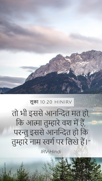 लूका 10:20 HINIRV Bible Verse Image