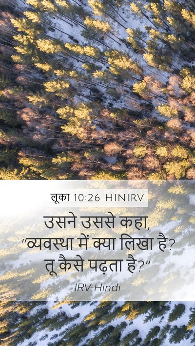 लूका 10:26 HINIRV Bible Verse Image