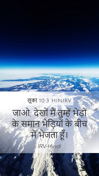 लूका 10:3 HINIRV Bible Verse Image
