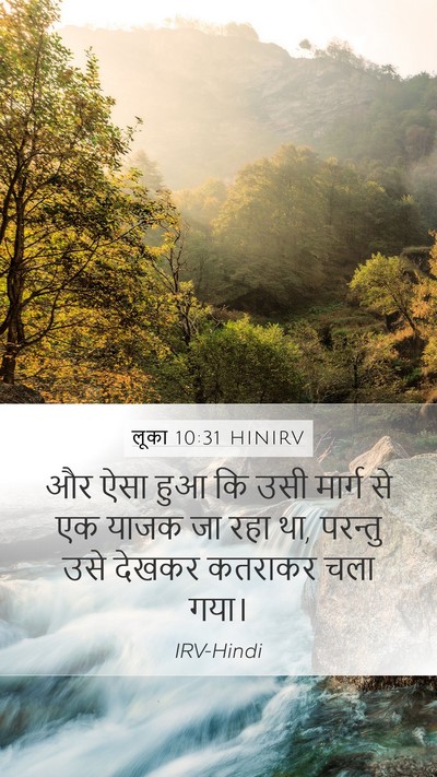 लूका 10:31 HINIRV Bible Verse Image