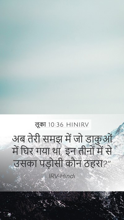 लूका 10:36 HINIRV Bible Verse Image