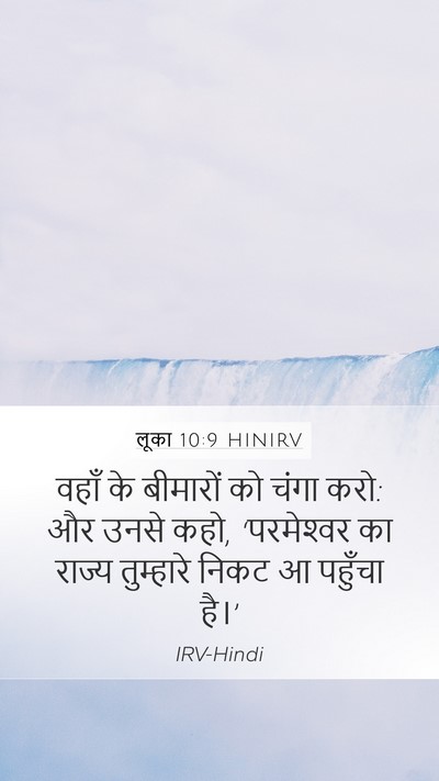 लूका 10:9 HINIRV Bible Verse Image