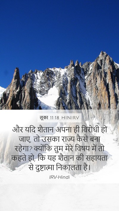लूका 11:18 HINIRV Bible Verse Image