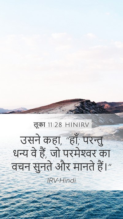 लूका 11:28 HINIRV Bible Verse Image