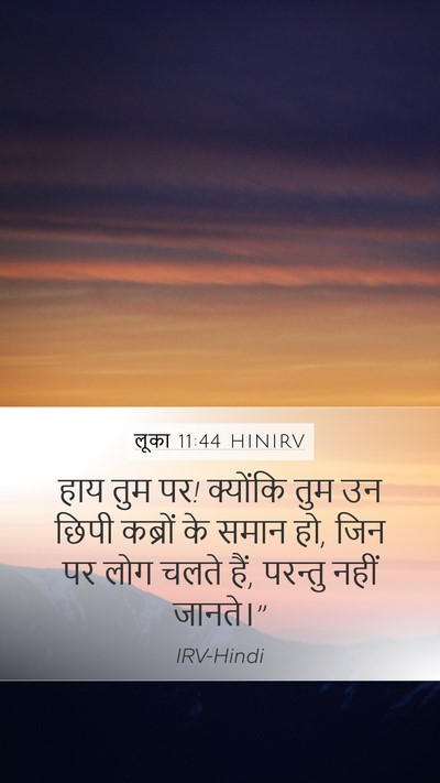 लूका 11:44 HINIRV Bible Verse Image