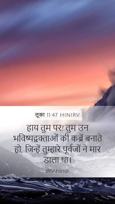 लूका 11:47 HINIRV Bible Verse Image