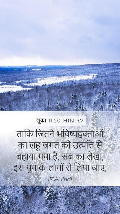 लूका 11:50 HINIRV Bible Verse Image