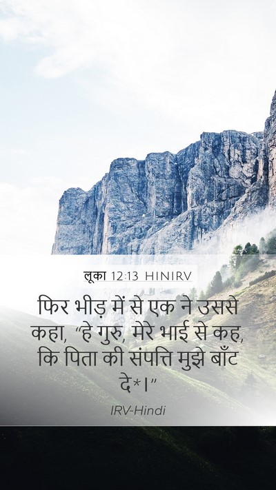 लूका 12:13 HINIRV Bible Verse Image