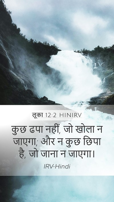 लूका 12:2 HINIRV Bible Verse Image