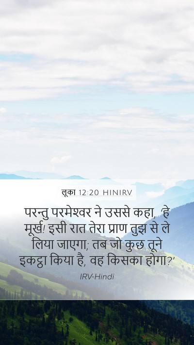 लूका 12:20 HINIRV Bible Verse Image