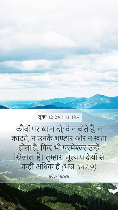 लूका 12:24 HINIRV Bible Verse Image