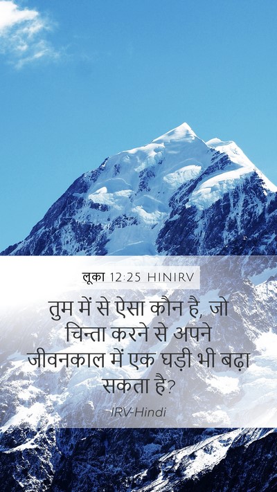 लूका 12:25 HINIRV Bible Verse Image