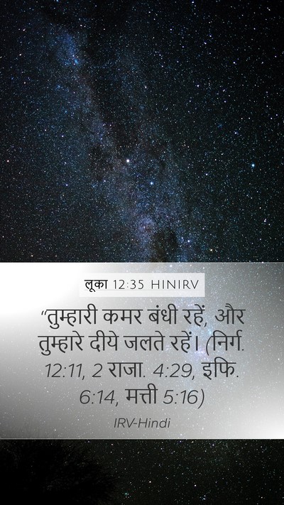 लूका 12:35 HINIRV Bible Verse Image