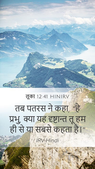लूका 12:41 HINIRV Bible Verse Image