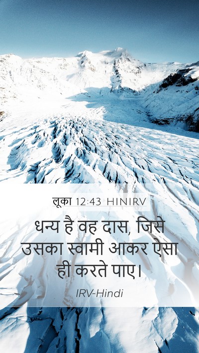 लूका 12:43 HINIRV Bible Verse Image
