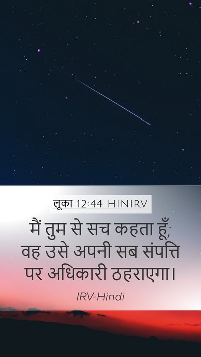 लूका 12:44 HINIRV Bible Verse Image