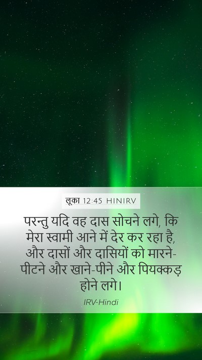 लूका 12:45 HINIRV Bible Verse Image