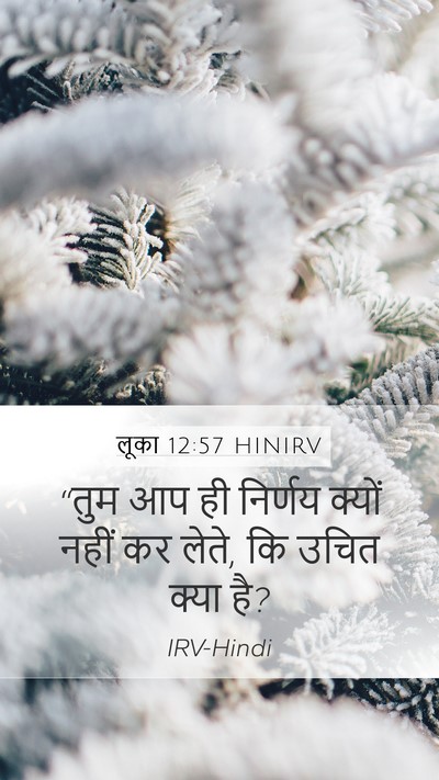लूका 12:57 HINIRV Bible Verse Image