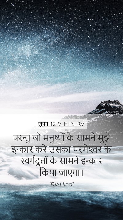 लूका 12:9 HINIRV Mobile Phone Wallpaper - परन्तु जो - Mobile Bible Verse Wallpaper