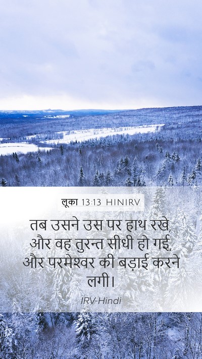 लूका 13:13 HINIRV Mobile Phone Wallpaper - तब उसने उस पर हाथ - Mobile Bible Verse Wallpaper