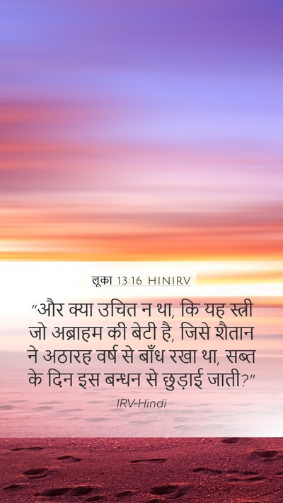 लूका 13:16 HINIRV Bible Verse Image